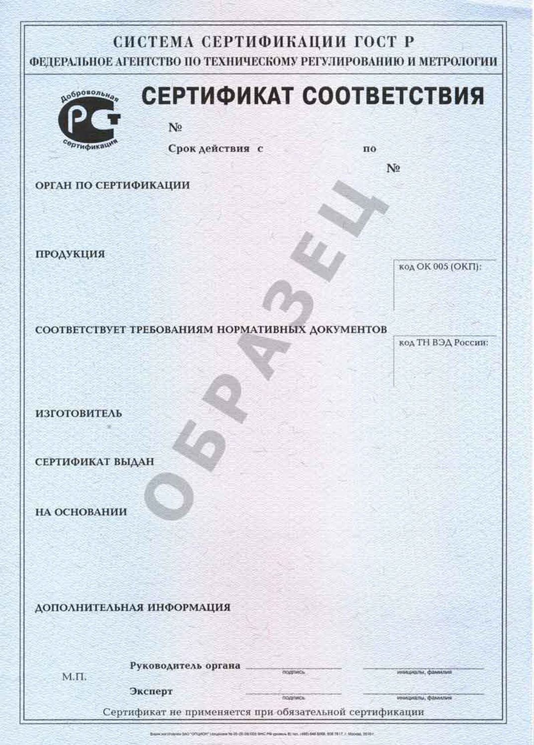 Добровольный сертификат ГОСТ Р 