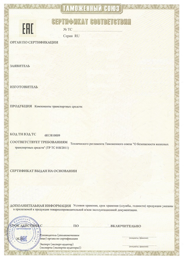 Сертификат ТР ТС