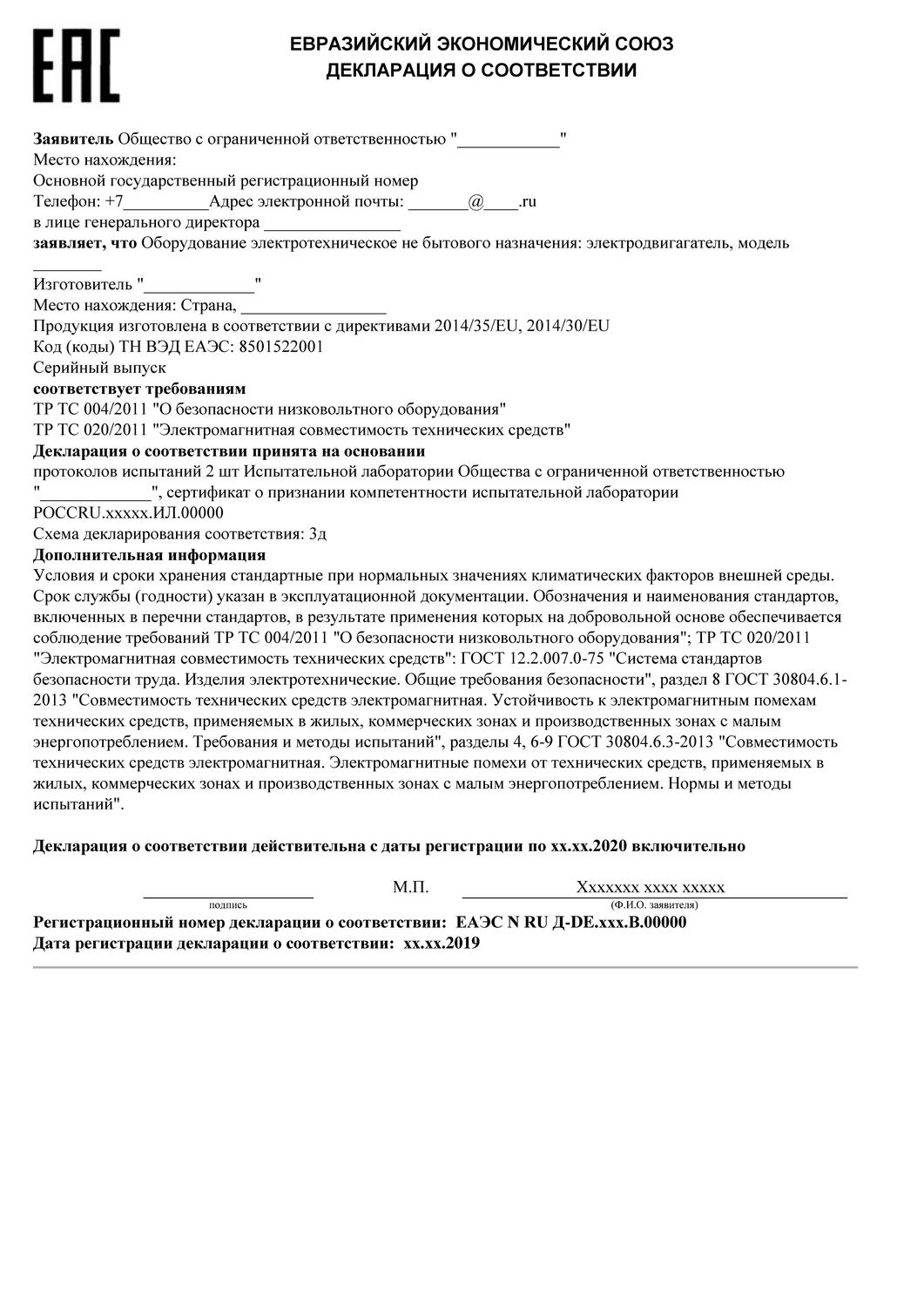  Декларация ТР ТС