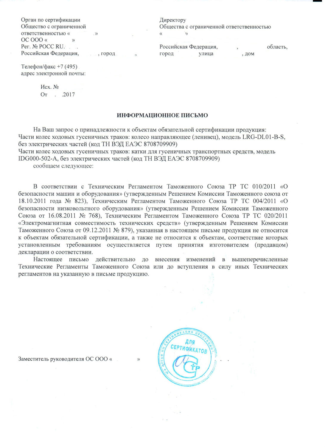 Отказное письмо